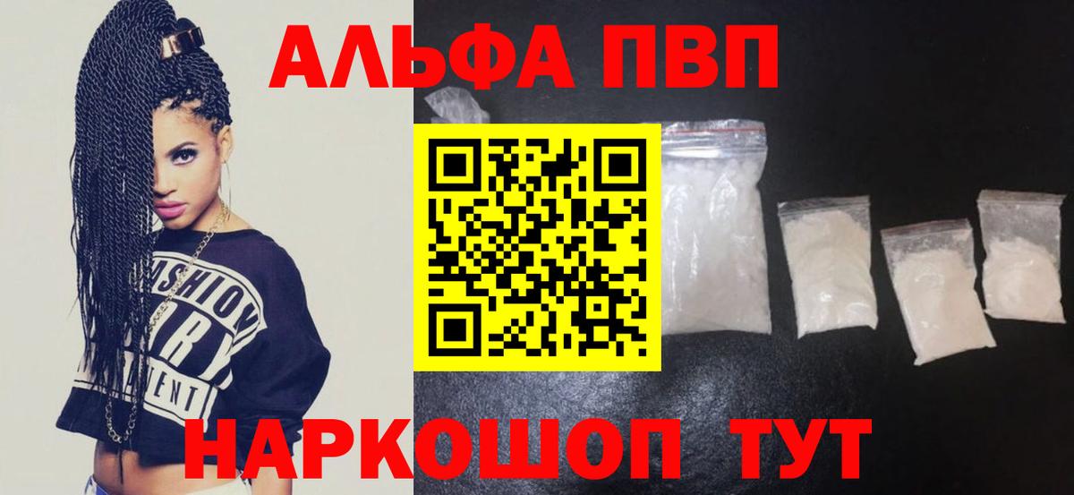 Alpha PVP Crystall Волгодонск
