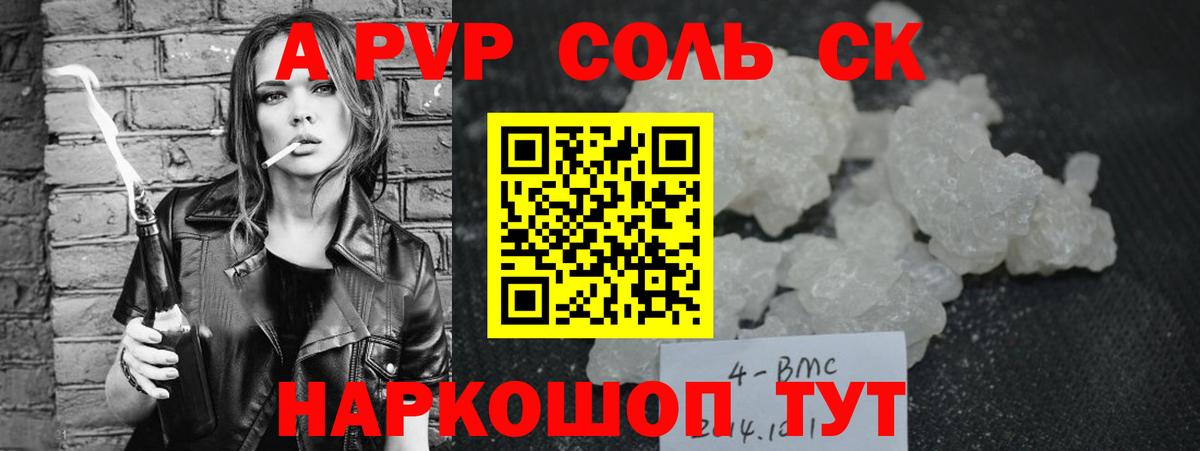 Волгодонск  A-PVP СК  A-PVP  Alfa_PVP Соль  A PVP Соль  купить наркотик  Вход с VPN 