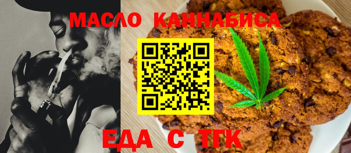 Волгодонск  Печенье с ТГК марихуана  Вход с VPN 
