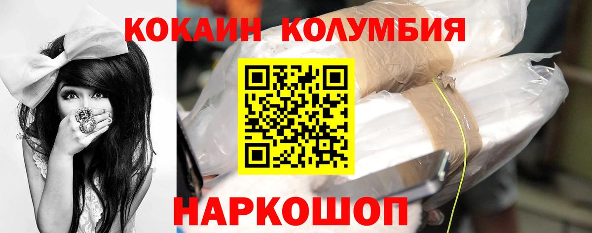 Волгодонск  Cocaine Колумбийский  КОКАИН  Вход с VPN 