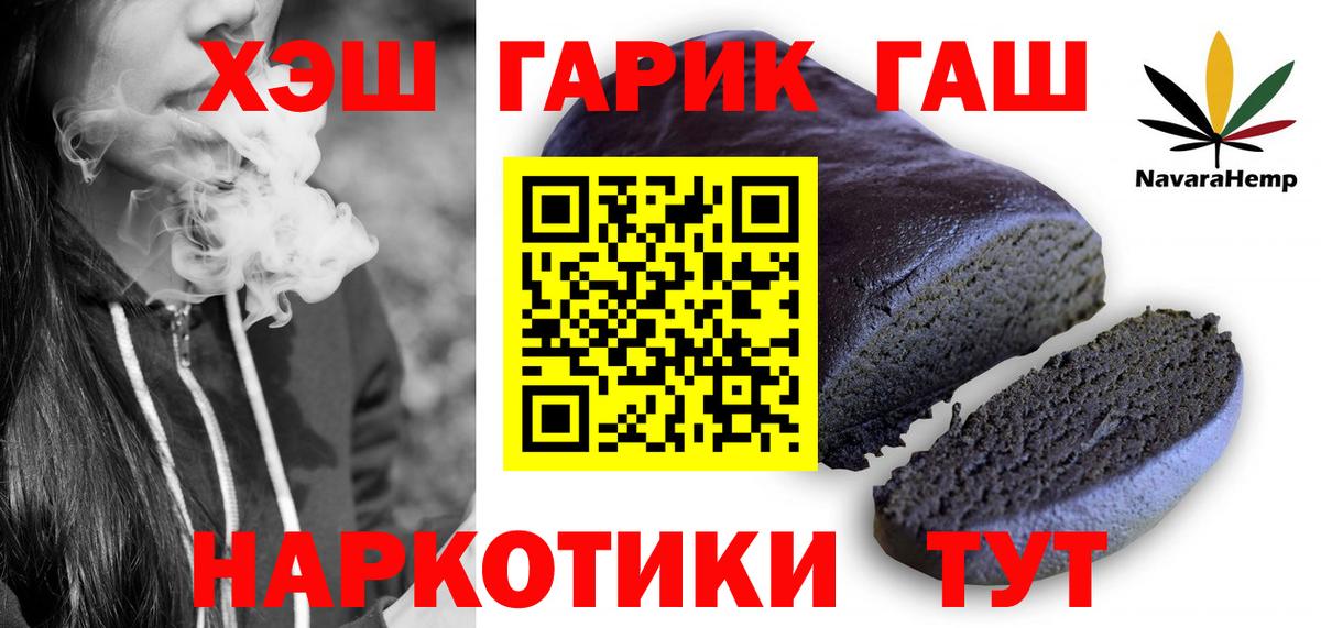 ГАШ Изолятор  Вход с VPN  ГАШ  Гашиш VHQ  Волгодонск 