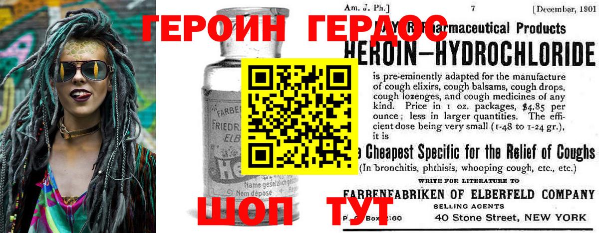 Героин  Вход с VPN  Волгодонск  Героин VHQ 