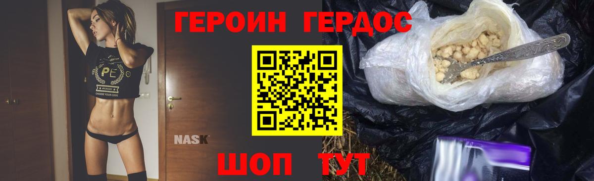 ГЕРОИН Афган Волгодонск