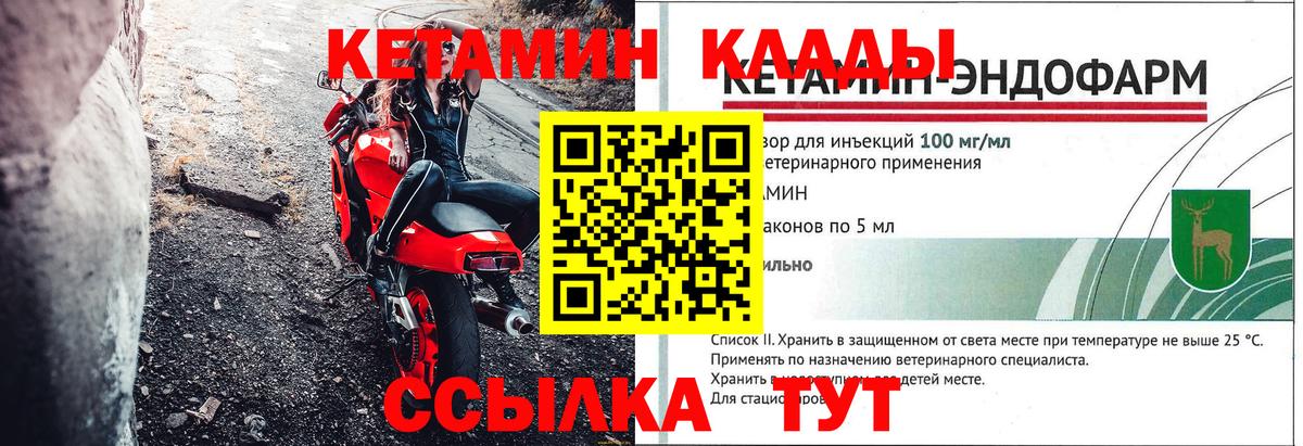 Волгодонск  Кетамин VHQ  Вход с VPN 
