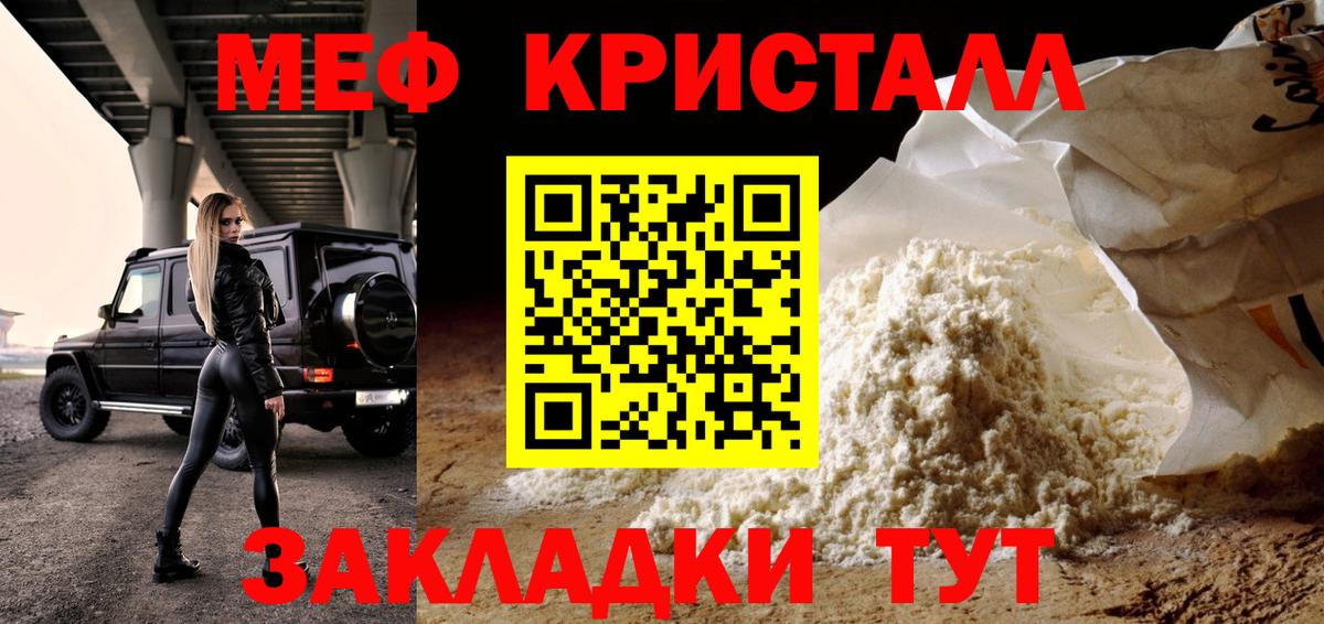 Меф кристаллы  МЯУ-МЯУ  Волгодонск  МЕФ  Вход с VPN  МЯУ-МЯУ кристаллы 
