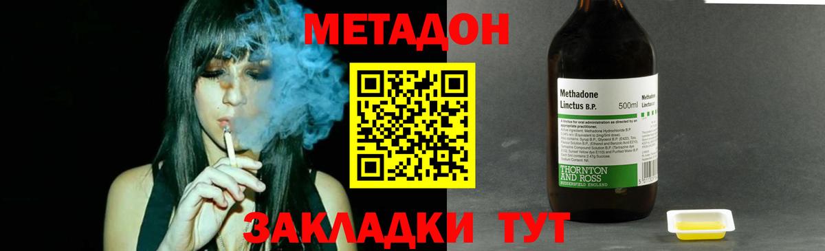 Волгодонск  МЕТАДОН methadone  Вход с VPN 