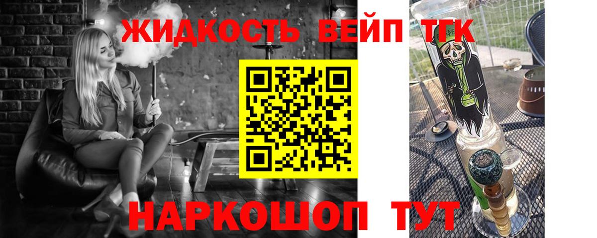 Дистиллят ТГК вейп с тгк Волгодонск